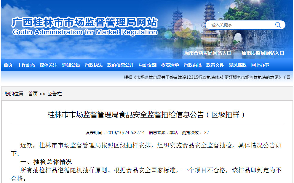 最新！桂林多家超市食品抽检不合格！恭城有三家！看看有你常去的吗？520 / 作者:登山涉水 / 帖子ID:269228