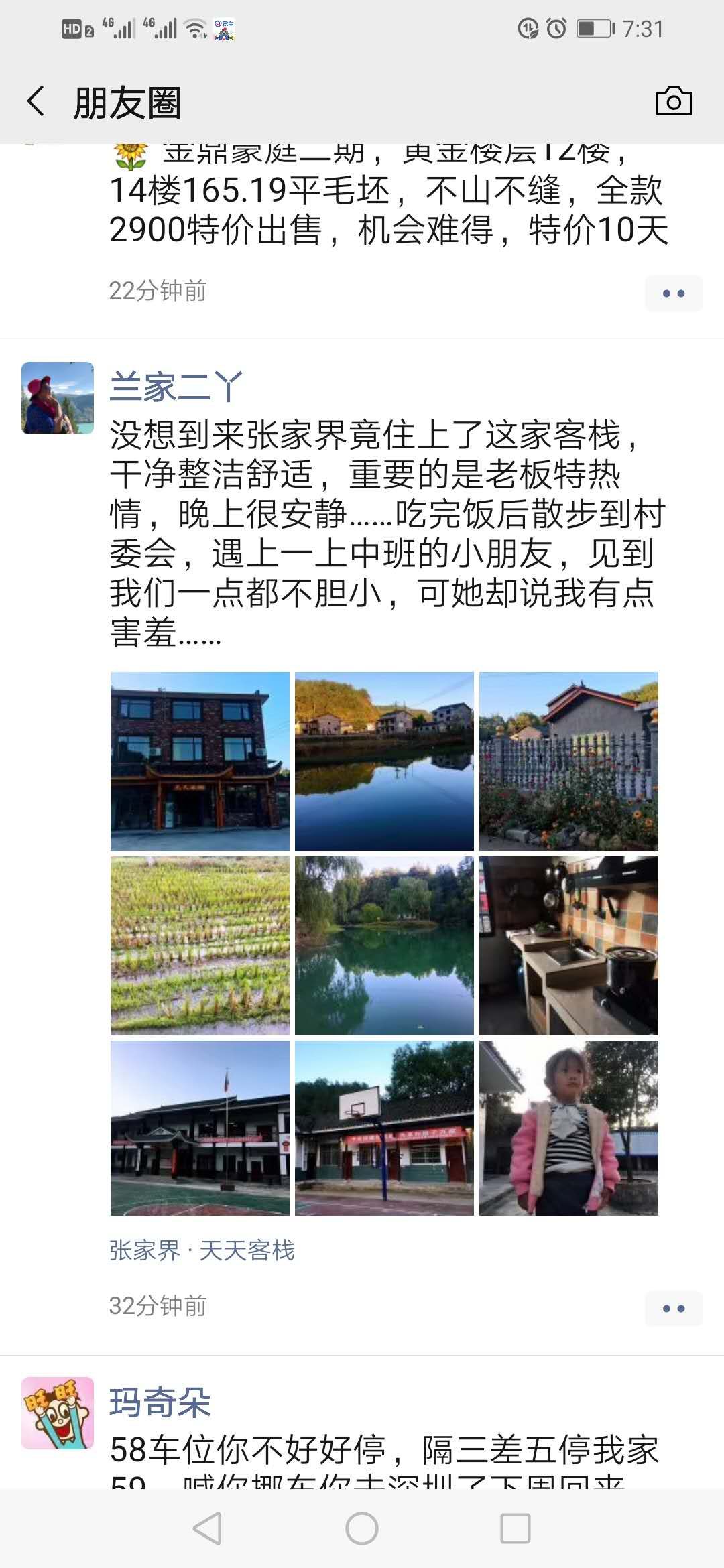 第一次去张家界必看的旅游攻略780 / 作者:枕上雪 / 帖子ID:268974