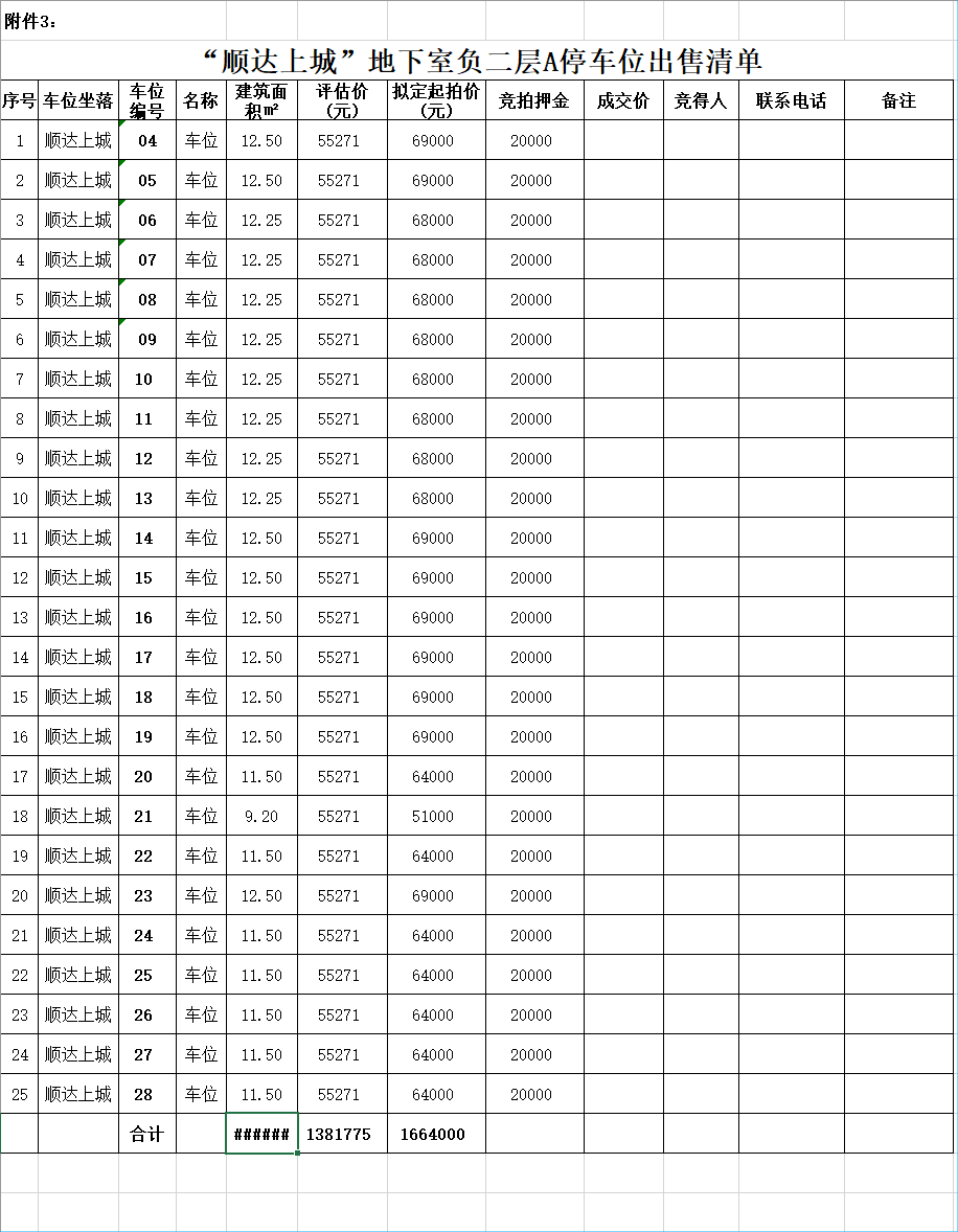拍卖公告296 / 作者:论坛小编01 / 帖子ID:269439