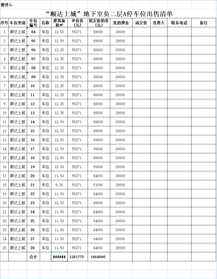 拍卖公告573 / 作者:论坛小编01 / 帖子ID:269439