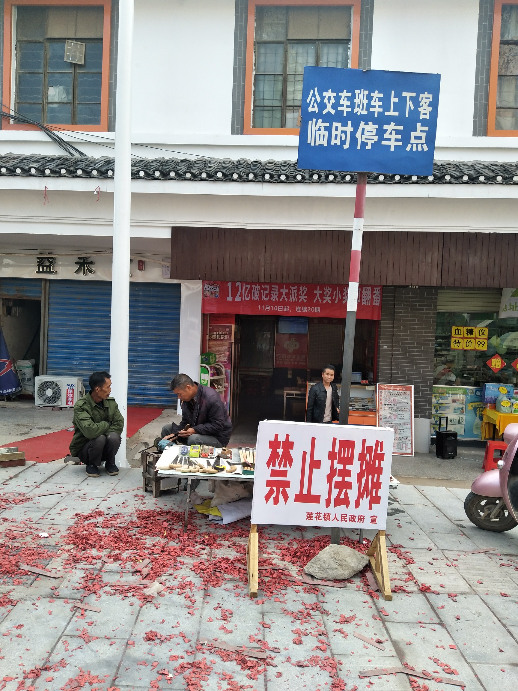 美丽莲花是我家，镇容镇貌靠大家！783 / 作者:蒋斌 / 帖子ID:269451