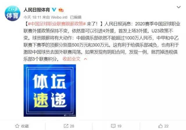 限薪！足协终于放大招688 / 作者:登山涉水 / 帖子ID:269467