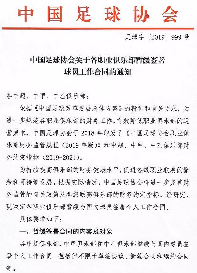 限薪！足协终于放大招472 / 作者:登山涉水 / 帖子ID:269467