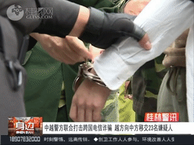 桂林警方远赴越南，竟然带回来10个人！很可能有你认识的335 / 作者:一条龙 / 帖子ID:269476