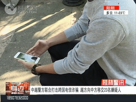 桂林警方远赴越南，竟然带回来10个人！很可能有你认识的946 / 作者:一条龙 / 帖子ID:269476