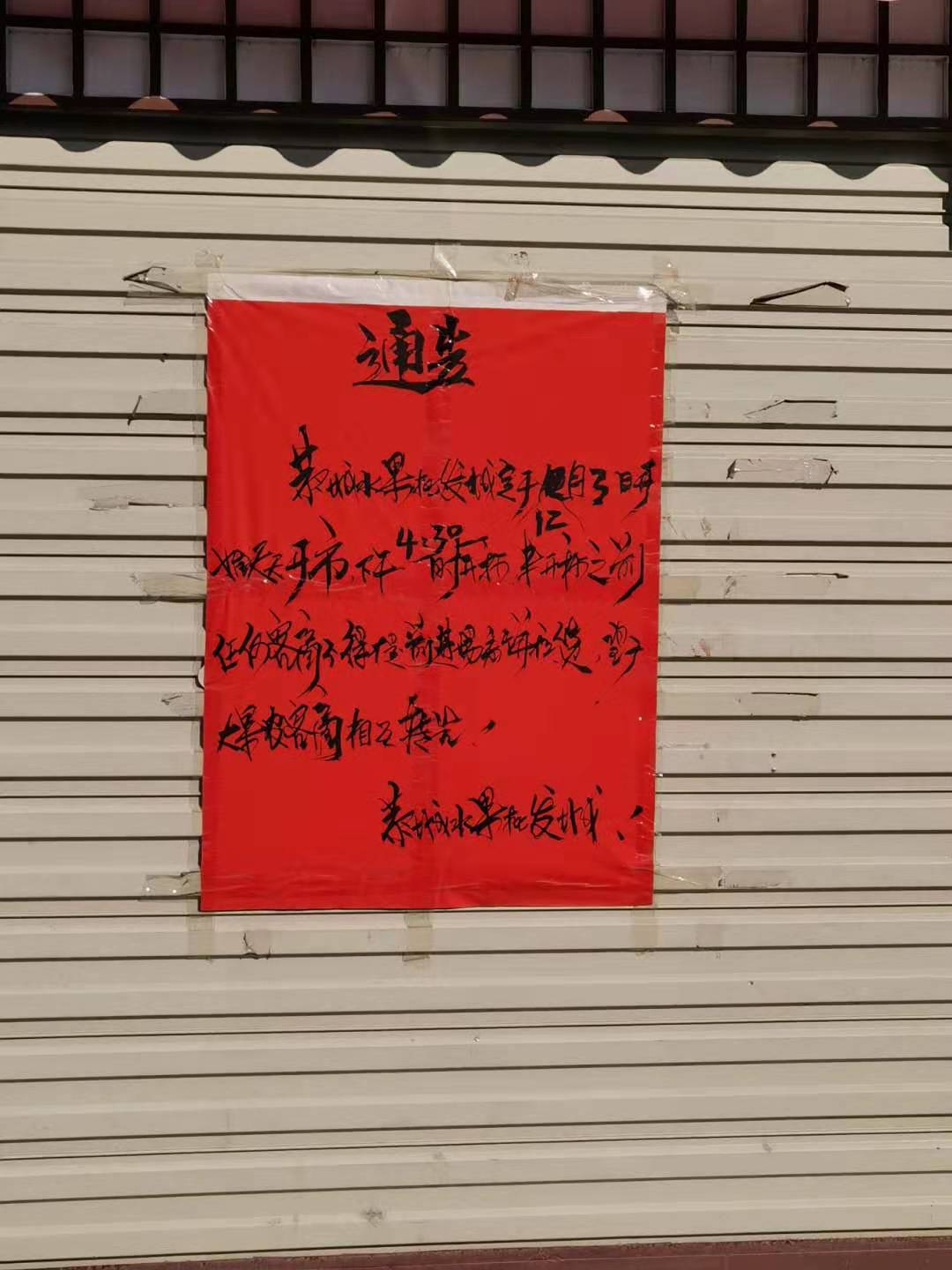 恭城水果批发城开市通告259 / 作者:一条龙 / 帖子ID:269614