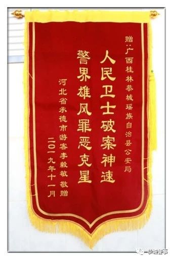 【12月暖心故事】一封沉甸甸的感谢信和一面锦旗，从千里之外飞到恭城公安局！666 / 作者:论坛小编01 / 帖子ID:269639