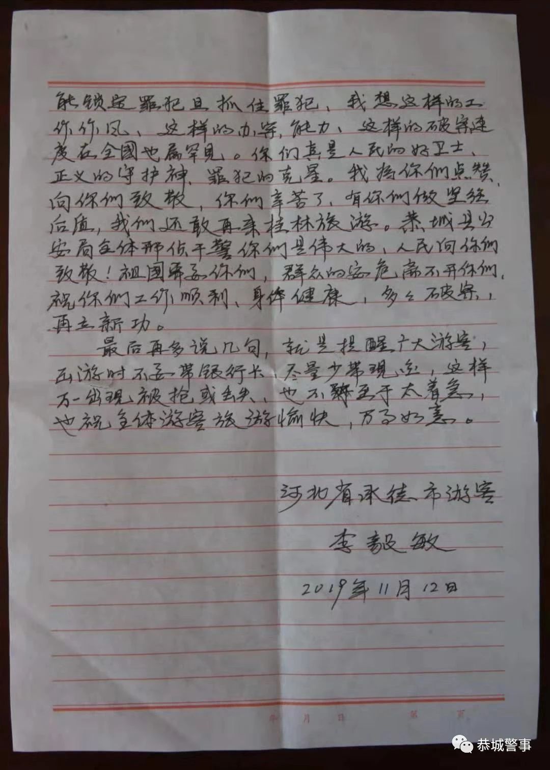 【12月暖心故事】一封沉甸甸的感谢信和一面锦旗，从千里之外飞到恭城公安局！342 / 作者:论坛小编01 / 帖子ID:269639