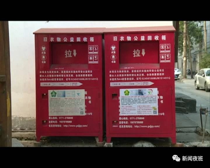 认准了！回收箱“鱼龙混杂”，广西旧衣捐赠只有两家！864 / 作者:登山涉水 / 帖子ID:269705