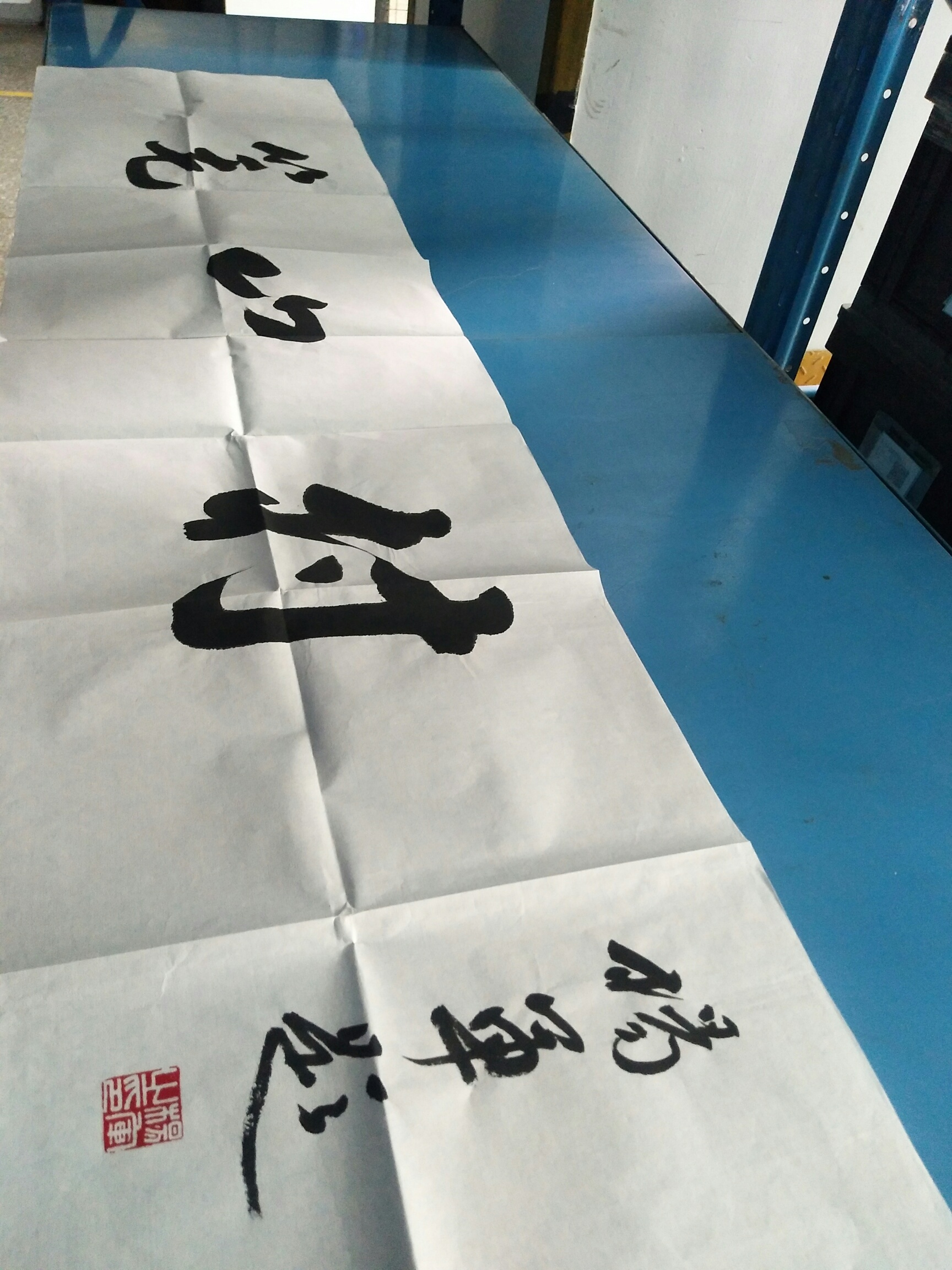 2019好友赠予的几位著名书法家作品分享262 / 作者:杨瑞麟（麒麟玉 / 帖子ID:269729