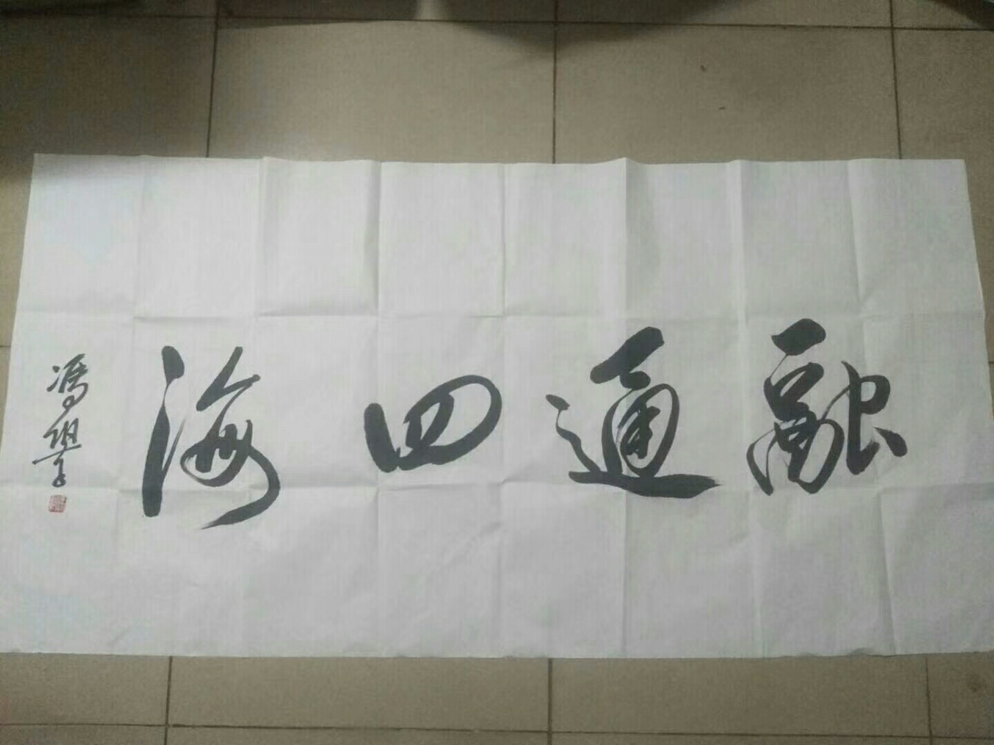 2019好友赠予的几位著名书法家作品分享124 / 作者:杨瑞麟（麒麟玉 / 帖子ID:269729