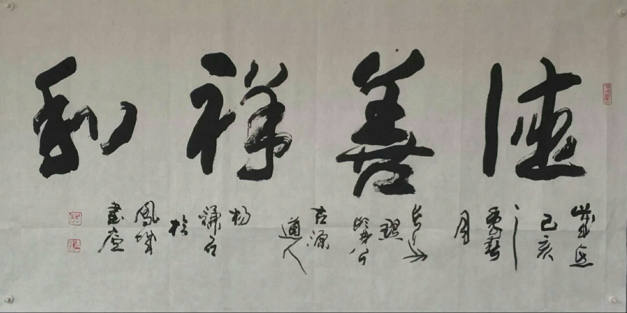 2019好友赠予的几位著名书法家作品分享88 / 作者:杨瑞麟（麒麟玉 / 帖子ID:269729