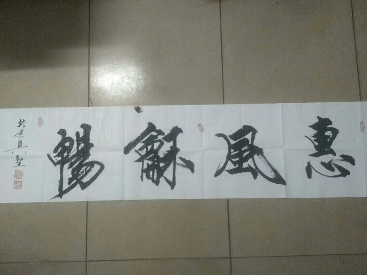 2019好友赠予的几位著名书法家作品分享778 / 作者:杨瑞麟（麒麟玉 / 帖子ID:269729