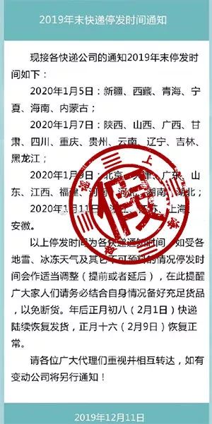 辟谣！春节快递停发时间表是假的！284 / 作者:登山涉水 / 帖子ID:269751