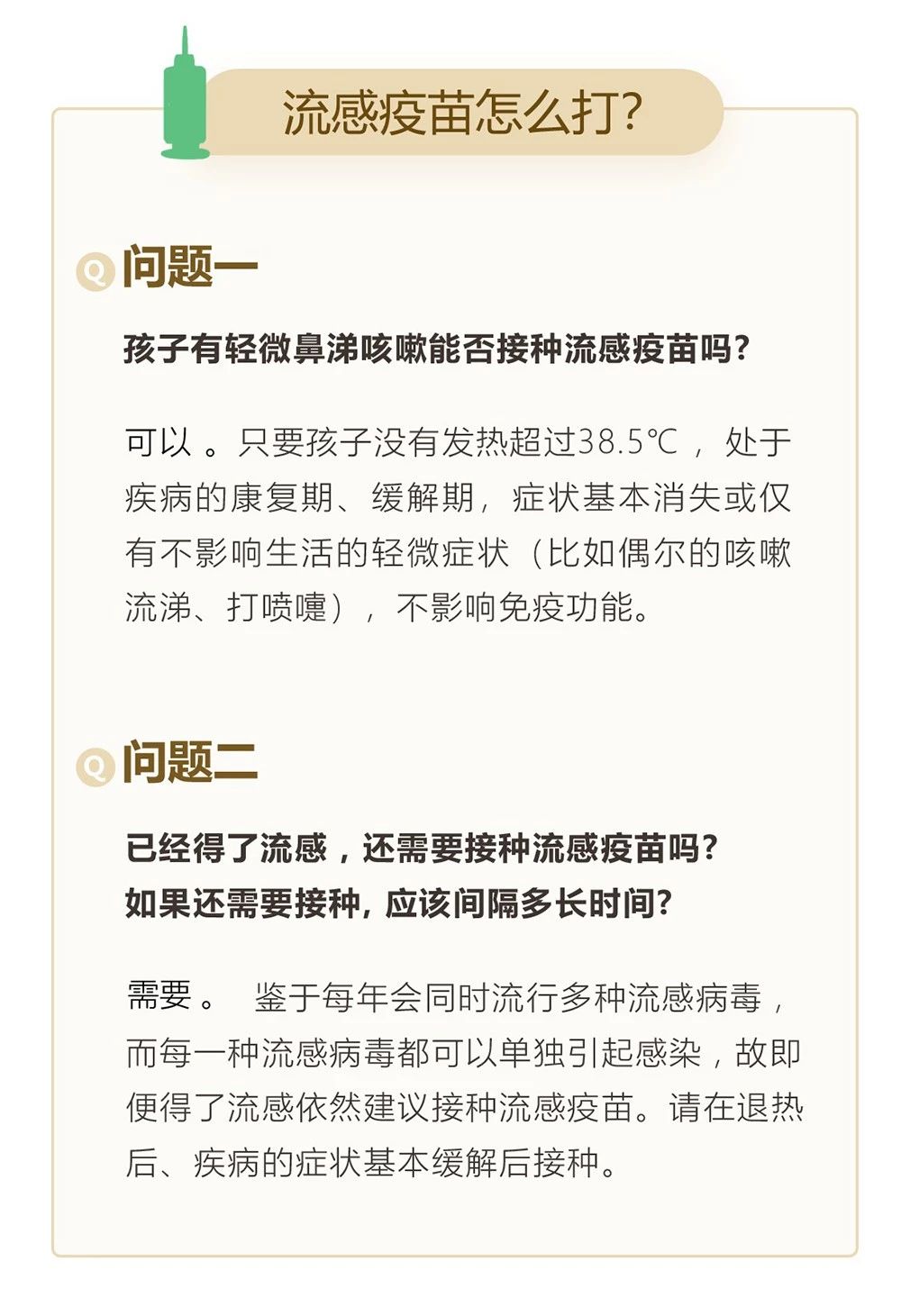 流感到底和普通感冒有什么区别？疫苗到底怎么打？送你一份接种手册，请收好！582 / 作者:东门头人 / 帖子ID:269768