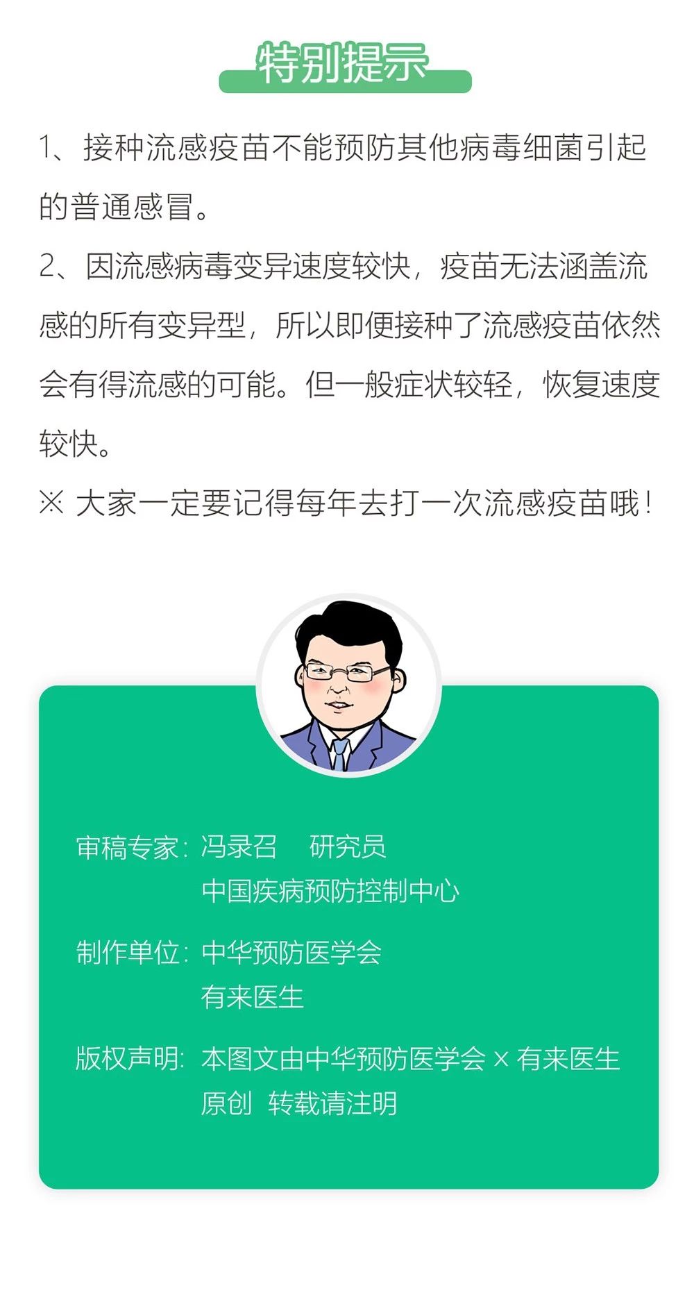 流感到底和普通感冒有什么区别？疫苗到底怎么打？送你一份接种手册，请收好！715 / 作者:东门头人 / 帖子ID:269768