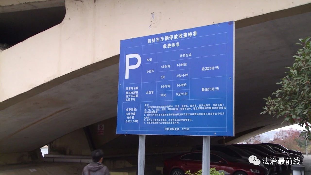 停车场经营权“竞标”竟然价低者得?桂林一国企被质疑“表演”招标728 / 作者:一条龙 / 帖子ID:269817