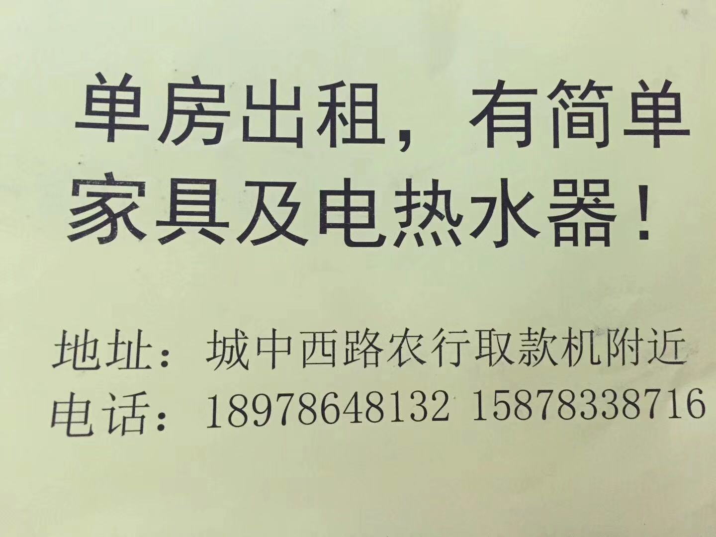 城中西路单房出租182 / 作者:咖啡之旅 / 帖子ID:269922