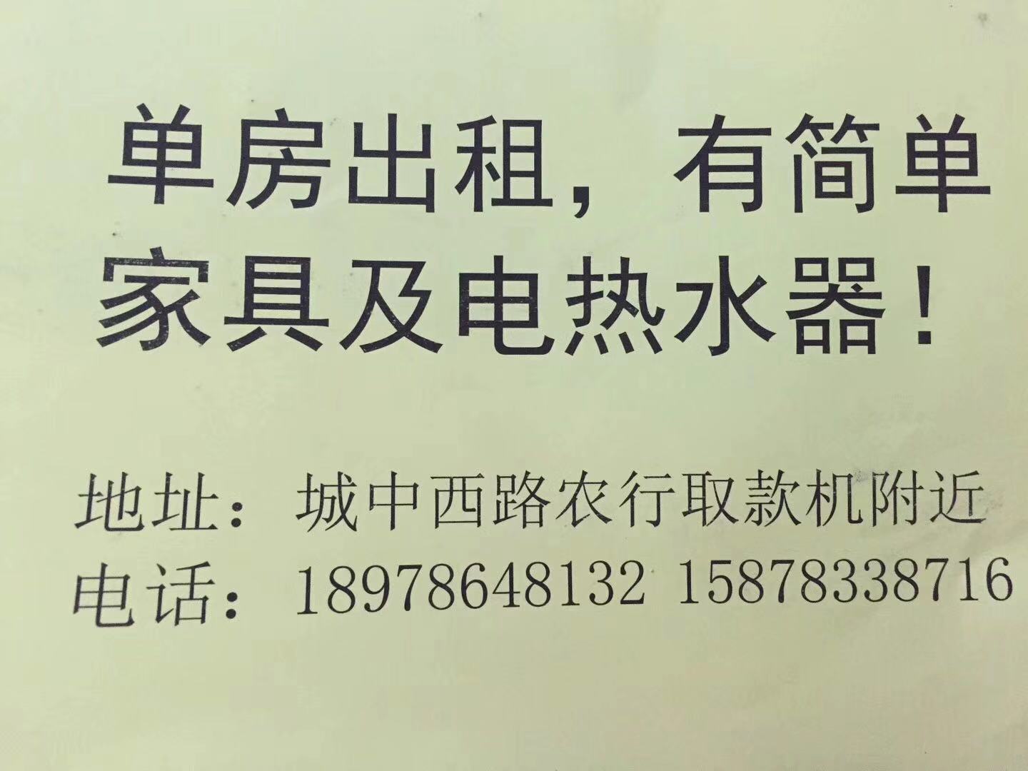 城中西路单房出租988 / 作者:咖啡之旅 / 帖子ID:269922