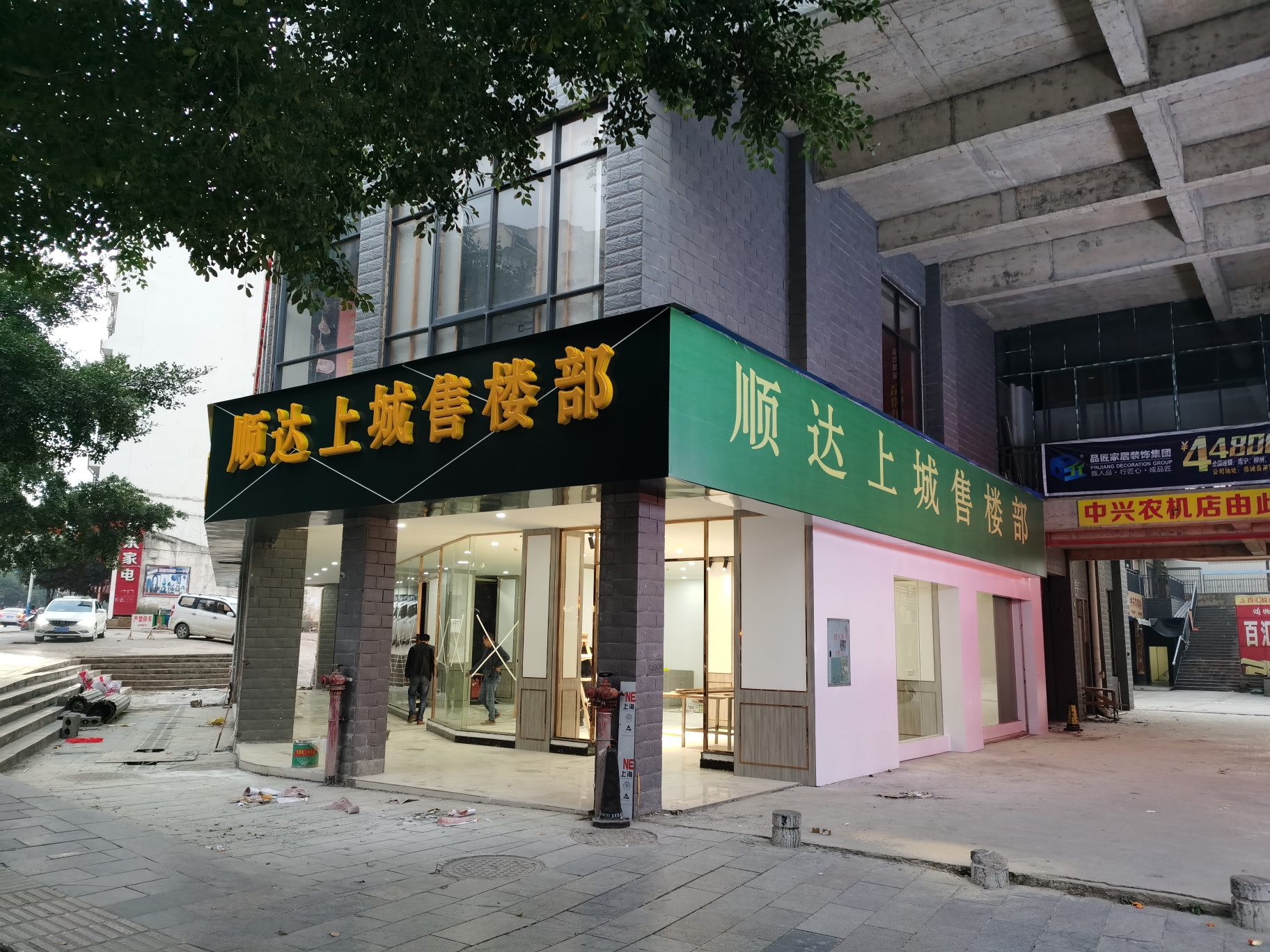 顺达上城在装修新售楼部了，什么情况？57 / 作者:流氓插件 / 帖子ID:270045