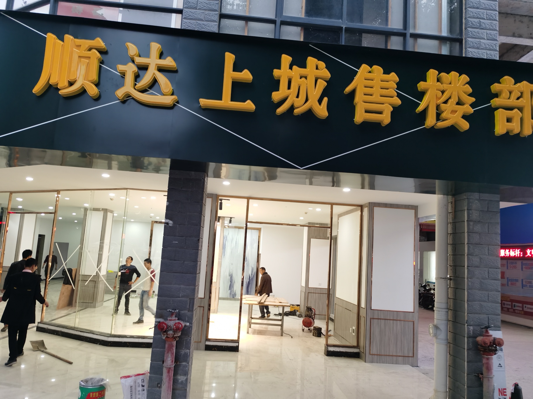 顺达上城在装修新售楼部了，什么情况？117 / 作者:流氓插件 / 帖子ID:270045