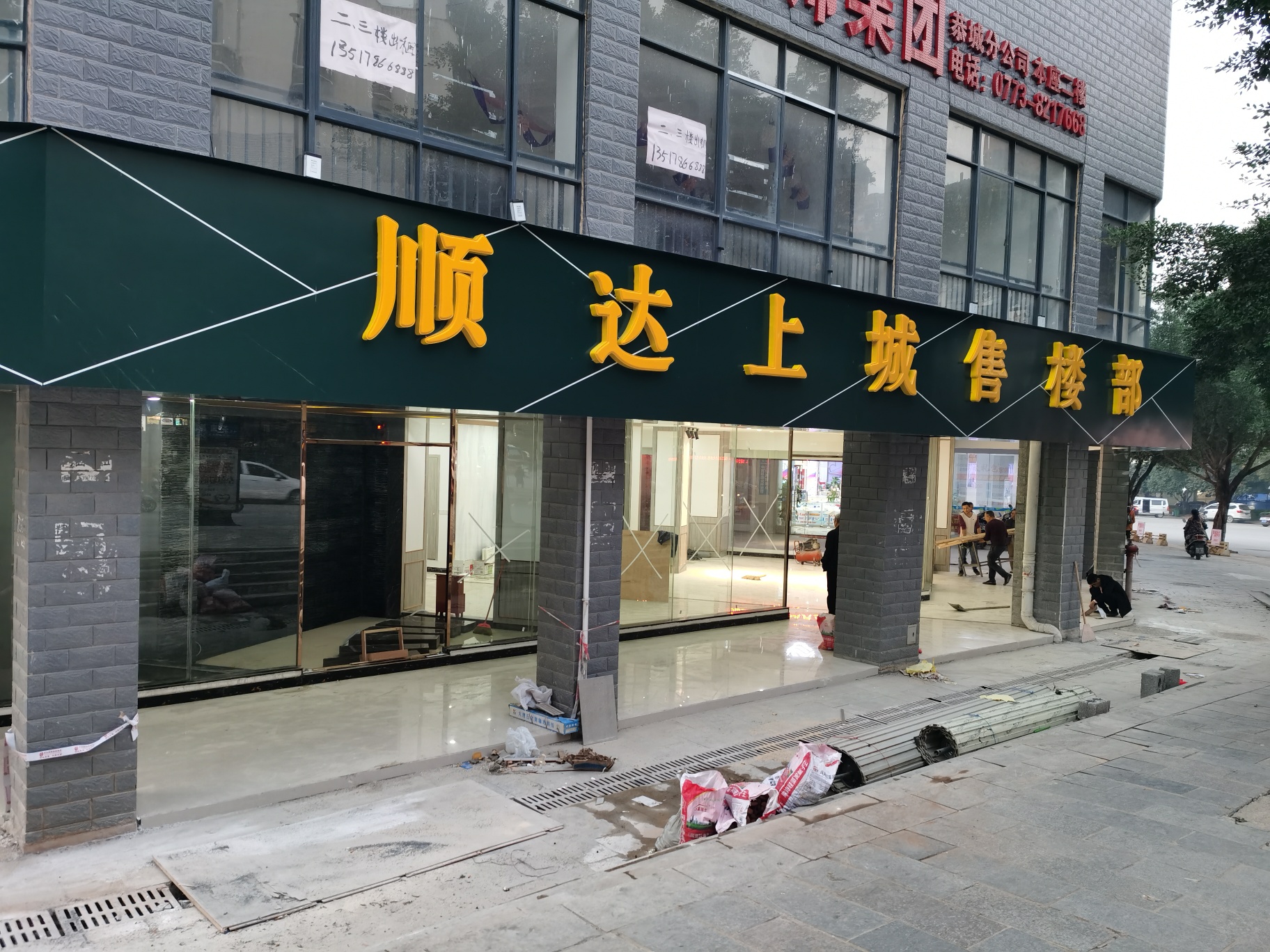 顺达上城在装修新售楼部了，什么情况？785 / 作者:流氓插件 / 帖子ID:270045