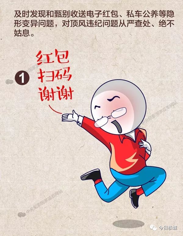 中纪委漫画详解：春节将至，这六条红线不能踩818 / 作者:登山涉水 / 帖子ID:270083