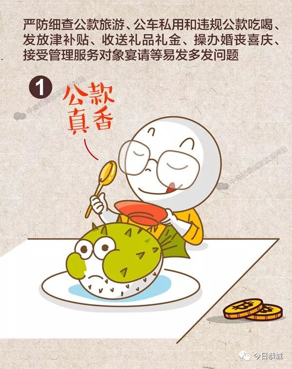 中纪委漫画详解：春节将至，这六条红线不能踩586 / 作者:登山涉水 / 帖子ID:270083