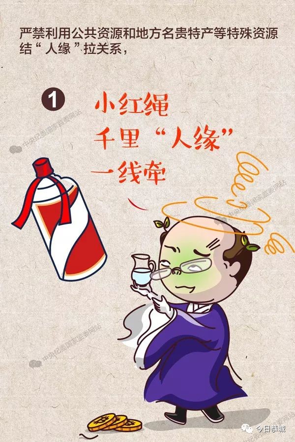 中纪委漫画详解：春节将至，这六条红线不能踩136 / 作者:登山涉水 / 帖子ID:270083
