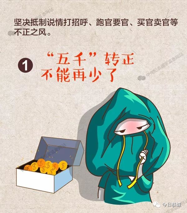 中纪委漫画详解：春节将至，这六条红线不能踩918 / 作者:登山涉水 / 帖子ID:270083