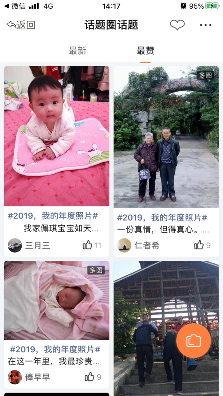 恭城人，2019最后一天，来晒晒印象最深刻的年度照片领奖金了！384 / 作者:论坛小编01 / 帖子ID:269933