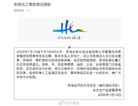 珠海一化工厂发生爆炸，明火已被扑灭！426 / 作者:狭缝求生室 / 帖子ID:270204