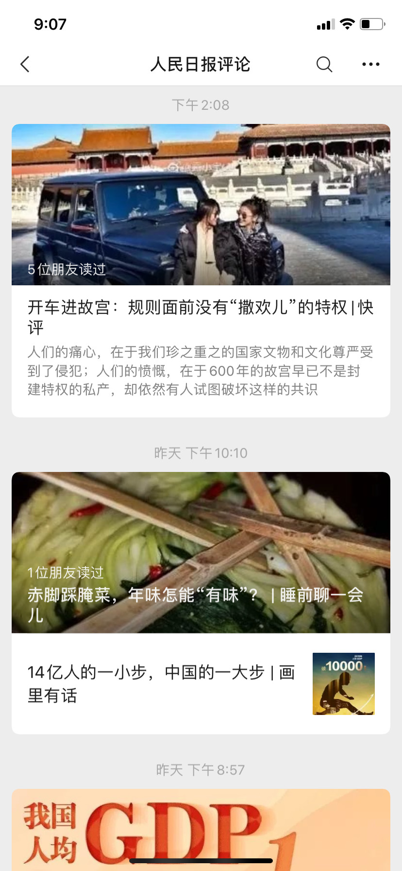 开车进故宫的不止一个，人民日报发声830 / 作者:登山涉水 / 帖子ID:270260