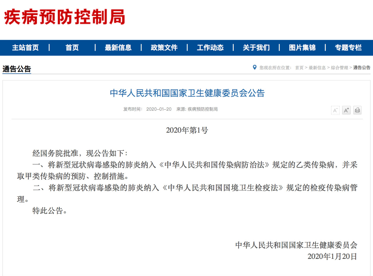 最新！国家卫健委发布1号公告 新型冠状病毒感染肺炎纳入法定传染病管理728 / 作者:该做的事情 / 帖子ID:270285