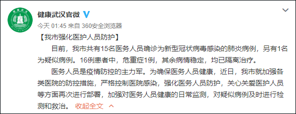 最新！国家卫健委发布1号公告 新型冠状病毒感染肺炎纳入法定传染病管理72 / 作者:该做的事情 / 帖子ID:270285