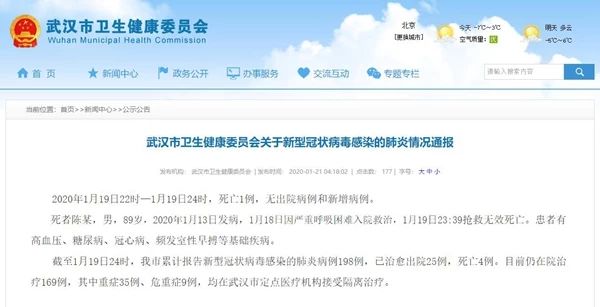 最新！国家卫健委发布1号公告 新型冠状病毒感染肺炎纳入法定传染病管理133 / 作者:该做的事情 / 帖子ID:270285