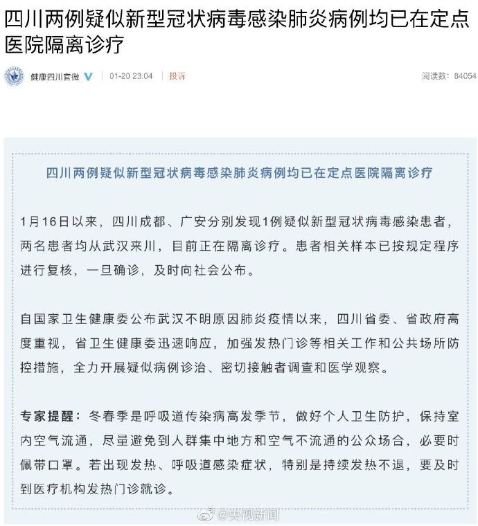最新！国家卫健委发布1号公告 新型冠状病毒感染肺炎纳入法定传染病管理483 / 作者:该做的事情 / 帖子ID:270285