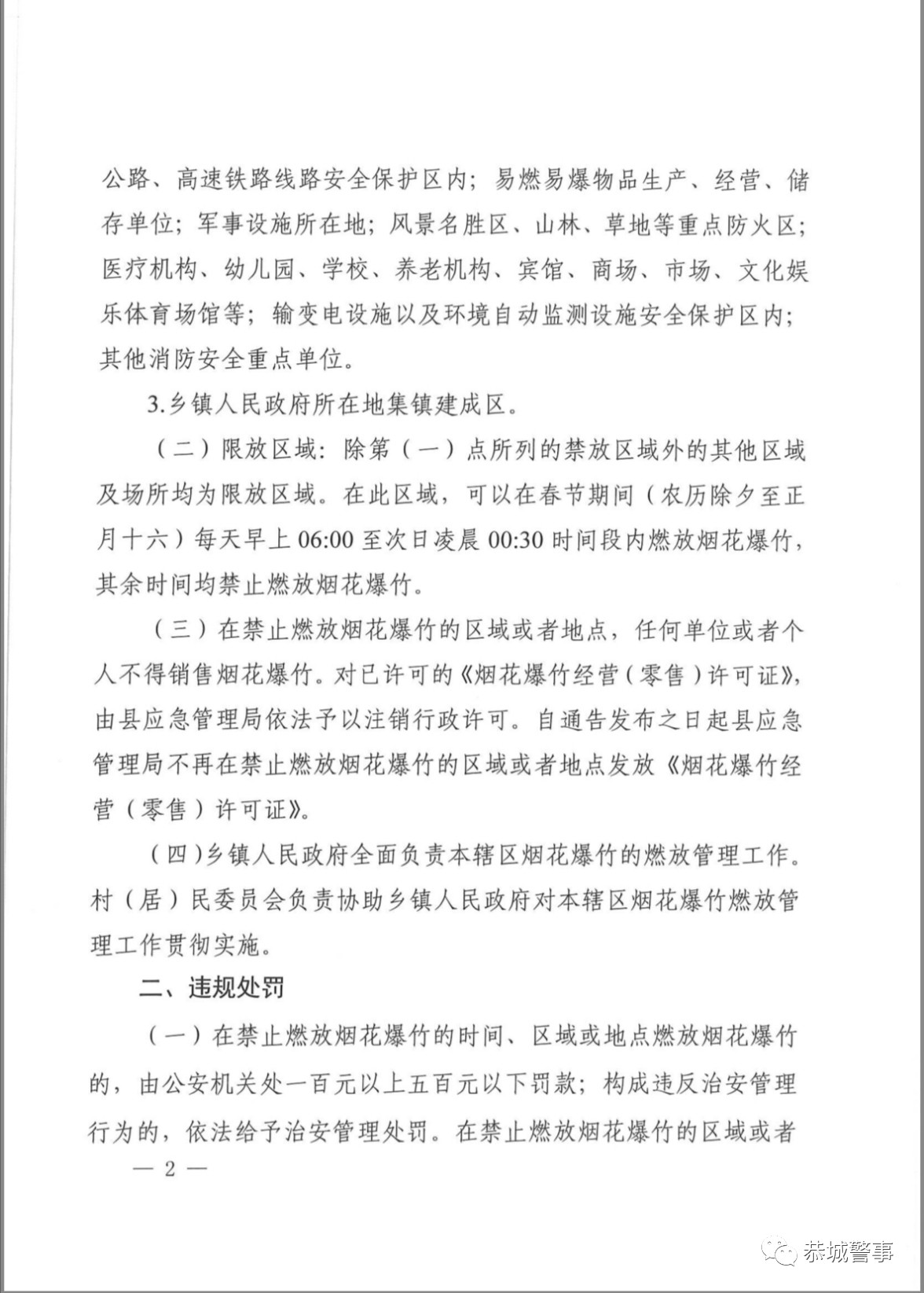 禁燃不是说说而已，恭城14人因在禁放区域燃放烟花爆竹被处罚！24 / 作者:东门头人 / 帖子ID:270292