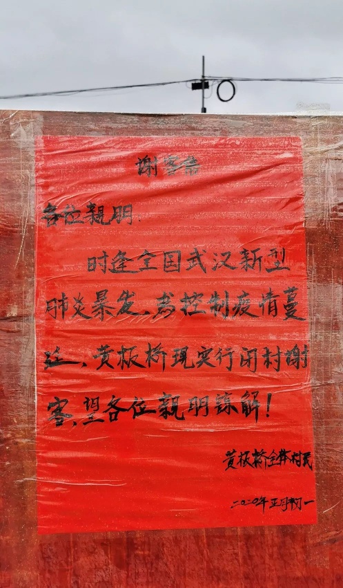 非常时期，拒绝走亲访友752 / 作者:梦里探花 / 帖子ID:270347