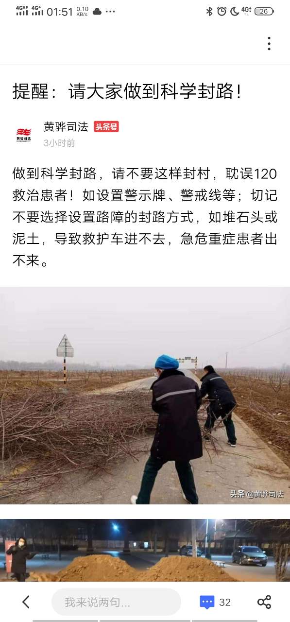 非常时期，拒绝走亲访友43 / 作者:梦里探花 / 帖子ID:270347