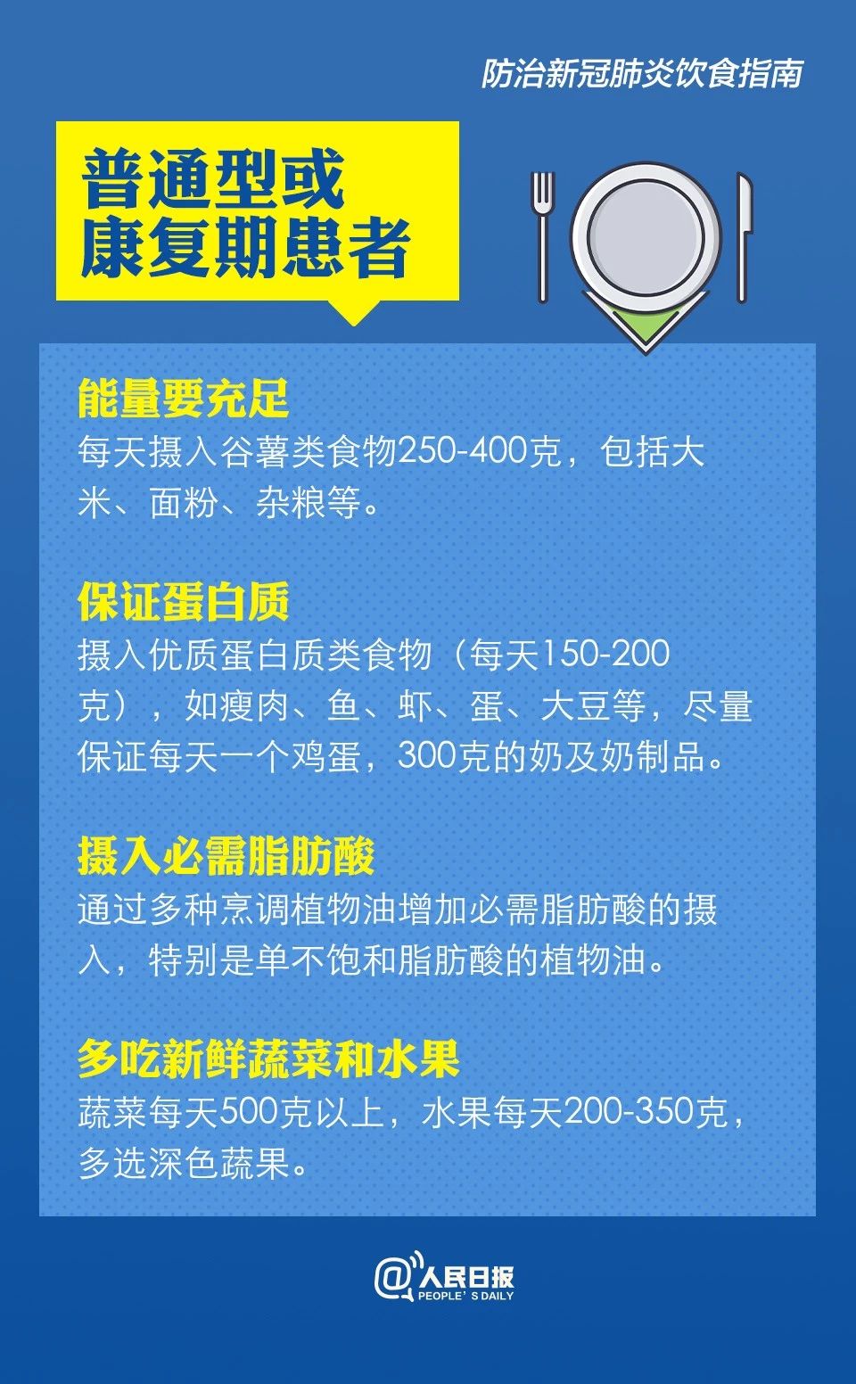 防治新冠肺炎怎么吃？卫健委膳食指南来了！755 / 作者:东门头人 / 帖子ID:270563