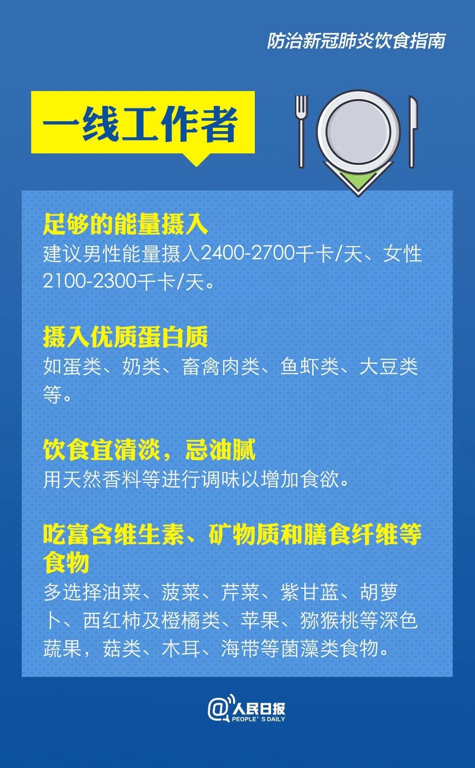 防治新冠肺炎怎么吃？卫健委膳食指南来了！133 / 作者:东门头人 / 帖子ID:270563