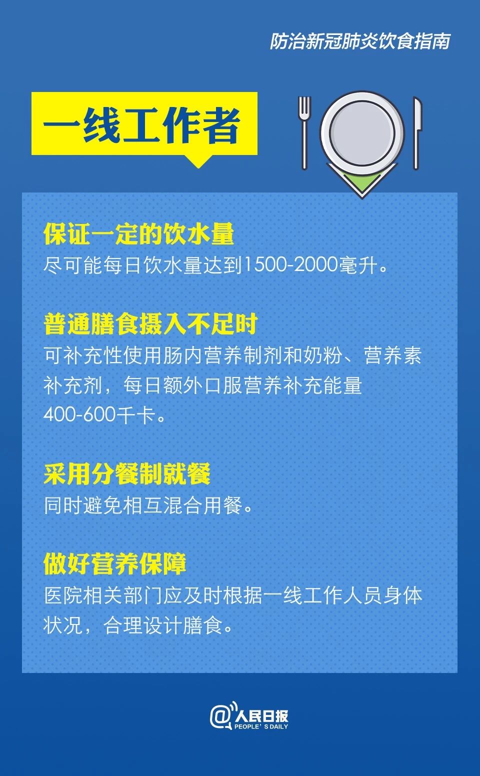 防治新冠肺炎怎么吃？卫健委膳食指南来了！155 / 作者:东门头人 / 帖子ID:270563