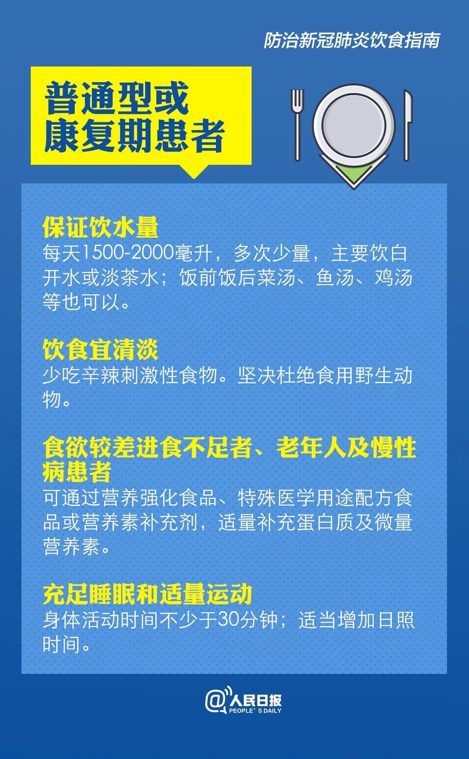 防治新冠肺炎怎么吃？卫健委膳食指南来了！148 / 作者:东门头人 / 帖子ID:270563