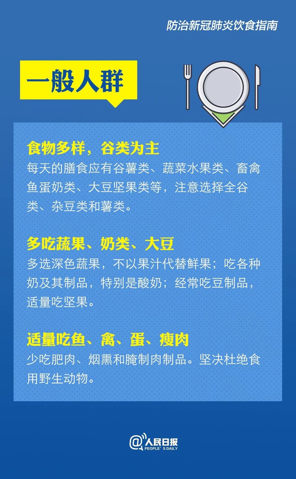 防治新冠肺炎怎么吃？卫健委膳食指南来了！407 / 作者:东门头人 / 帖子ID:270563