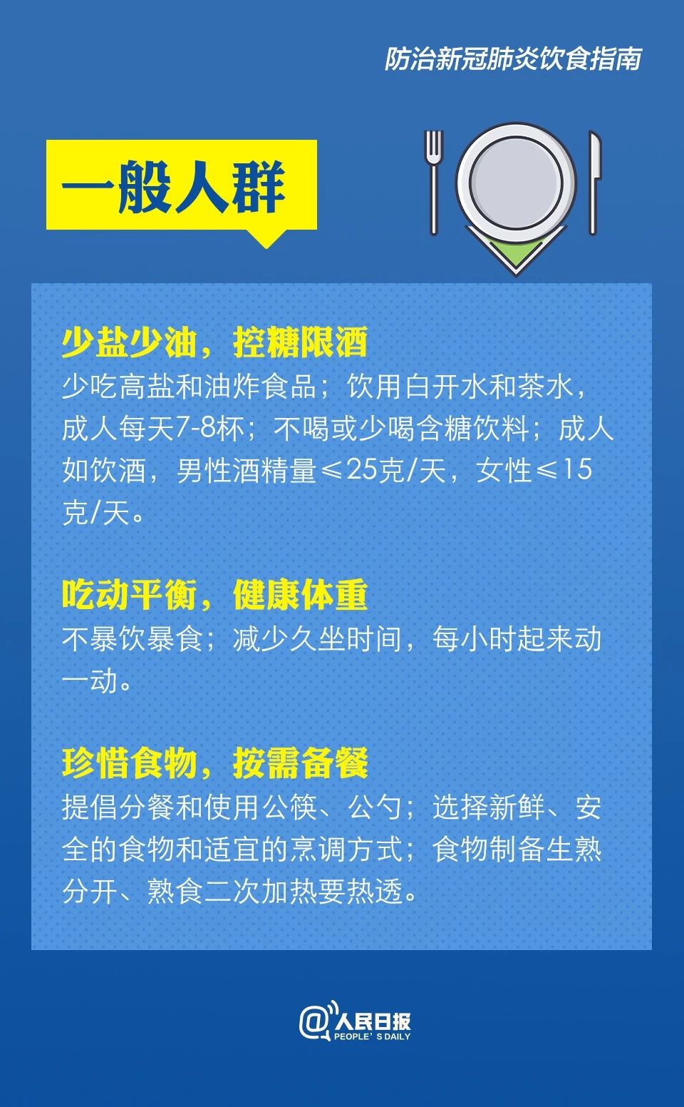 防治新冠肺炎怎么吃？卫健委膳食指南来了！363 / 作者:东门头人 / 帖子ID:270563