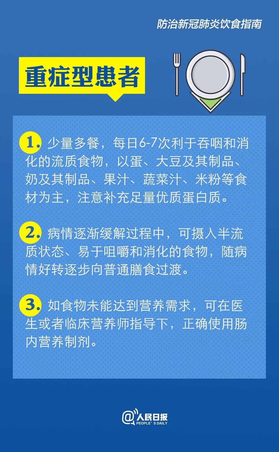 防治新冠肺炎怎么吃？卫健委膳食指南来了！291 / 作者:东门头人 / 帖子ID:270563