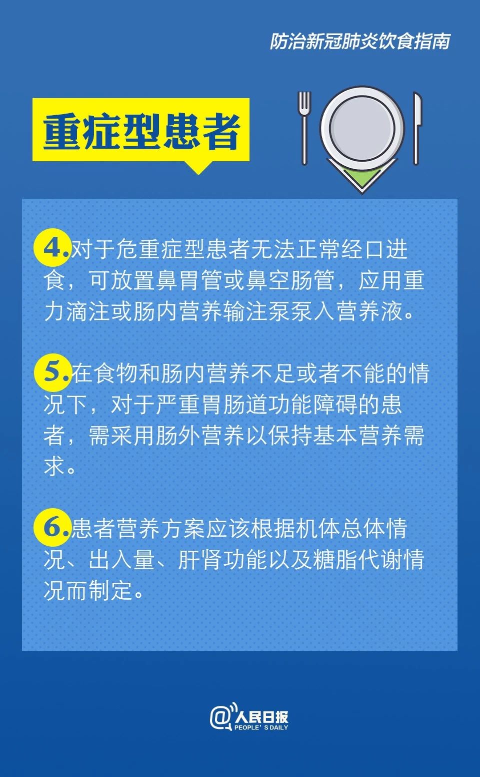 防治新冠肺炎怎么吃？卫健委膳食指南来了！323 / 作者:东门头人 / 帖子ID:270563