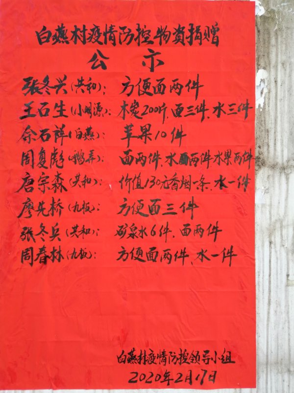 嘉会镇白燕村的党员同志们太给力了！795 / 作者:源源家电 / 帖子ID:270607