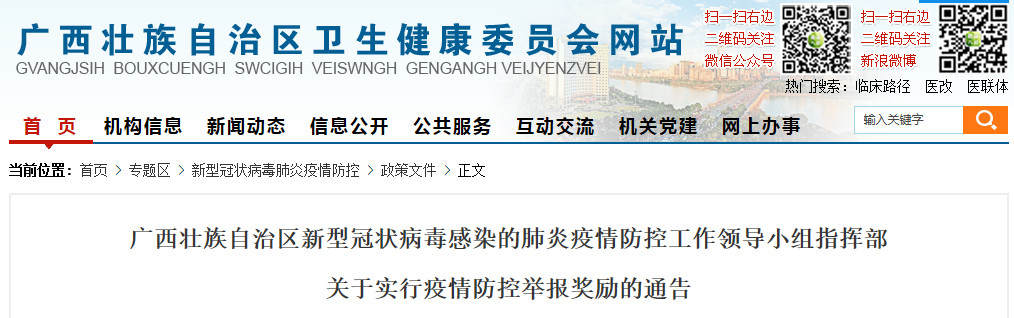 官方发布！恭城疫情防控靠大家，举报有奖，最高1万元！4 / 作者:论坛小编01 / 帖子ID:270610